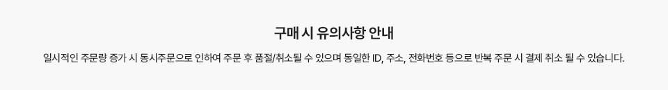 구매유의사항